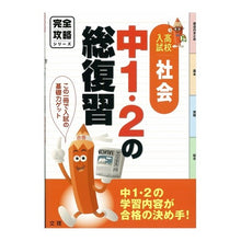 画像をギャラリービューアに読み込む, 高校入試中１・２の総復習　社会
