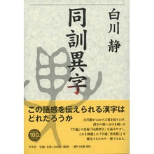 画像をギャラリービューアに読み込む, 同訓異字 Shizuka Shirakawa

