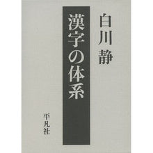 画像をギャラリービューアに読み込む, 漢字の体系
