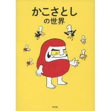 画像をギャラリービューアに読み込む, かこさとしの世界
