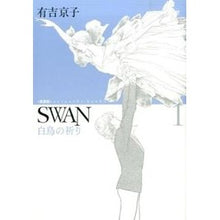 Load image into Gallery viewer, ＳＷＡＮ　白鳥の祈り　愛蔵版　　　１
