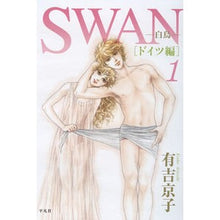 Load image into Gallery viewer, ＳＷＡＮ－白鳥－　ドイツ編　　　１
