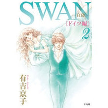 Load image into Gallery viewer, ＳＷＡＮ－白鳥－　ドイツ編　　　２
