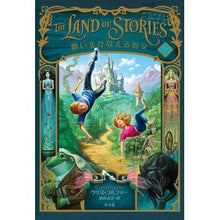 Load image into Gallery viewer, ザ・ランド・オブ・ストーリーズ　　　１ Corfua-Chris C The Land of Stories 1
