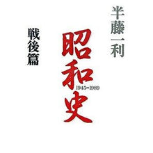 画像をギャラリービューアに読み込む, 昭和史　戦後篇　１９４５－１９８９
