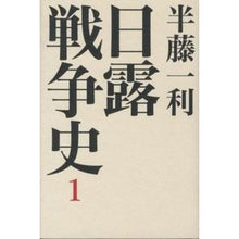 画像をギャラリービューアに読み込む, 日露戦争史　　　１
