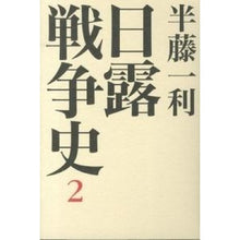 画像をギャラリービューアに読み込む, 日露戦争史　　　２
