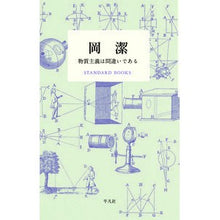 画像をギャラリービューアに読み込む, 岡潔　数学を志す人に
