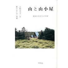 Load image into Gallery viewer, 山と山小屋　週末に行きたい１７軒

