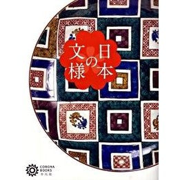 日本の文様