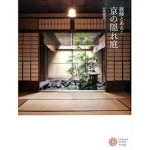 画像をギャラリービューアに読み込む, 庭師とあるく京の隠れ庭

