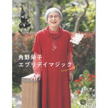 Load image into Gallery viewer, 角野栄子　エブリデイマジック Eiko Kadono

