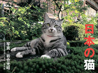 画像をギャラリービューアに読み込む, #岩合光昭写真 #カレンダー’２３日本の猫
