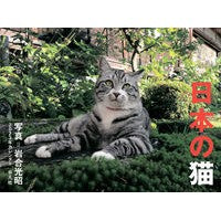 画像をギャラリービューアに読み込む, カレンダー　’２３　日本の猫
