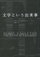 画像をギャラリービューアに読み込む, #Ｔ．イーグルトン #文学という出来事
