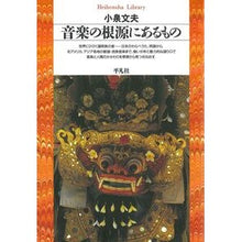 画像をギャラリービューアに読み込む, 音楽の根源にあるもの
