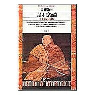 画像をギャラリービューアに読み込む, 足利義満　中世王権への挑戦
