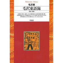 画像をギャラリービューアに読み込む, 毛沢東語録
