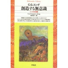 Load image into Gallery viewer, 創造する無意識
