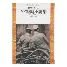 Load image into Gallery viewer, ゲイ短編小説集
