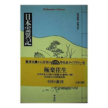 画像をギャラリービューアに読み込む, 日本霊異記
