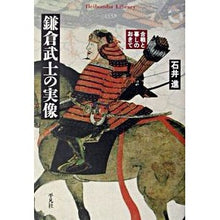 画像をギャラリービューアに読み込む, 鎌倉武士の実像　合戦と暮しのおきて
