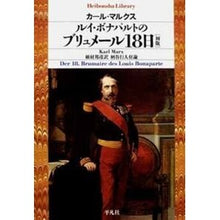 画像をギャラリービューアに読み込む, ルイ・ボナパルトのブリュメール１８日
