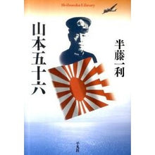画像をギャラリービューアに読み込む, 山本五十六
