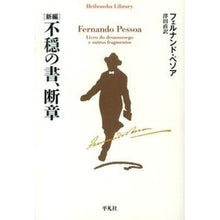 画像をギャラリービューアに読み込む, 新編　不穏の書、断章
