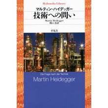 Load image into Gallery viewer, 技術への問い
