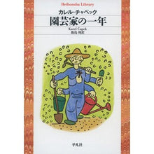 画像をギャラリービューアに読み込む, 園芸家の一年
