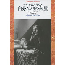 Load image into Gallery viewer, 自分ひとりの部屋
