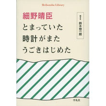 画像をギャラリービューアに読み込む, 細野晴臣　とまっていた時計がまたうごきは
