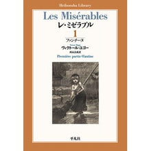 Load image into Gallery viewer, レ・ミゼラブル　　　１　ファンチーヌ Yugo-Victor-V Les Misérables 1 Fantine
