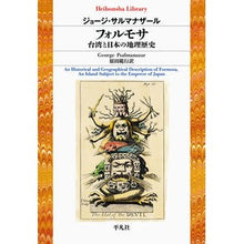 画像をギャラリービューアに読み込む, フォルモサ　台湾と日本の地理歴史
