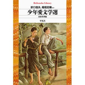少年愛文学選