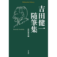 画像をギャラリービューアに読み込む, 吉田健一随筆集

