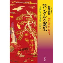 画像をギャラリービューアに読み込む, ハングルの誕生　新版
