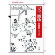 Load image into Gallery viewer, 天工開物
