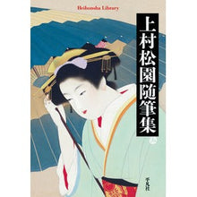 画像をギャラリービューアに読み込む, 上村松園随筆集
