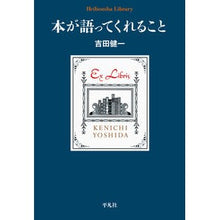 画像をギャラリービューアに読み込む, ＃本が語ってくれること :9784582769364
