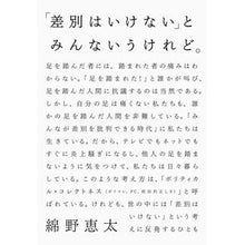 画像をギャラリービューアに読み込む, 「差別はいけない」とみんないうけれど。
