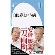 画像をギャラリービューアに読み込む, 自民党という病 Nobuo Sataka
