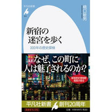 画像をギャラリービューアに読み込む, 新宿の迷宮を歩く　３００年の歴史探検
