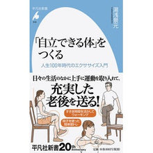 画像をギャラリービューアに読み込む, 「自立できる体」をつくる　人生１００年時
