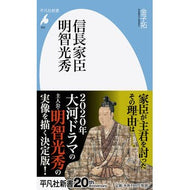 信長家臣明智光秀