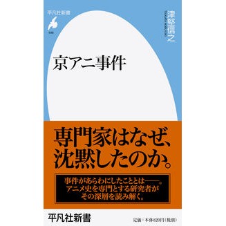 京アニ事件