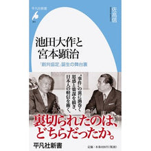 画像をギャラリービューアに読み込む, 池田大作と宮本顕治　「創共協定」誕生の舞
