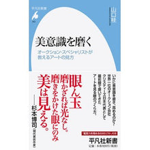 画像をギャラリービューアに読み込む, 美意識を磨く　オークション・スペシャリス
