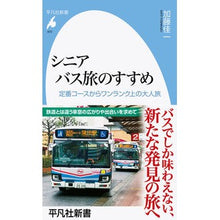 画像をギャラリービューアに読み込む, シニア　バス旅のすすめ
